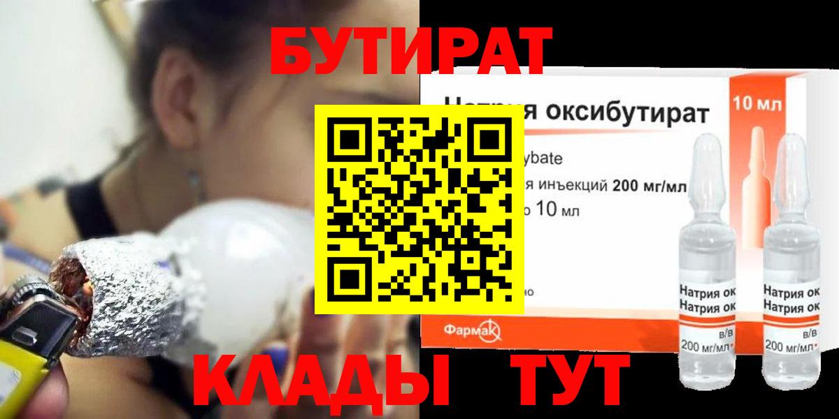 БУТИРАТ Butirat Тайшет
