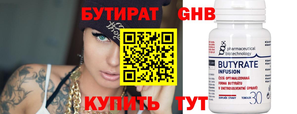 Бутират оксана  Вход с VPN  Тайшет 
