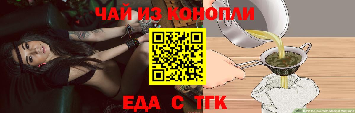 Тайшет  Печенье с ТГК конопля  Вход с VPN 