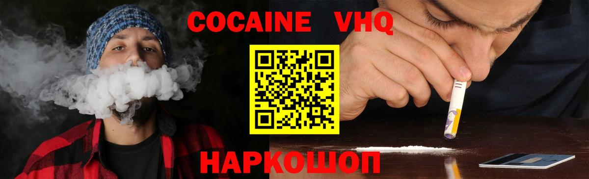 COCAIN Колумбийский  Кокаин  Вход с VPN  Тайшет  Cocaine 98% 