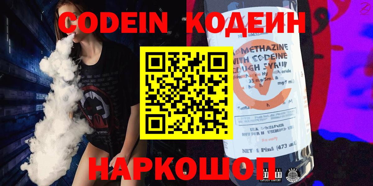 Codein Purple Drank Тайшет