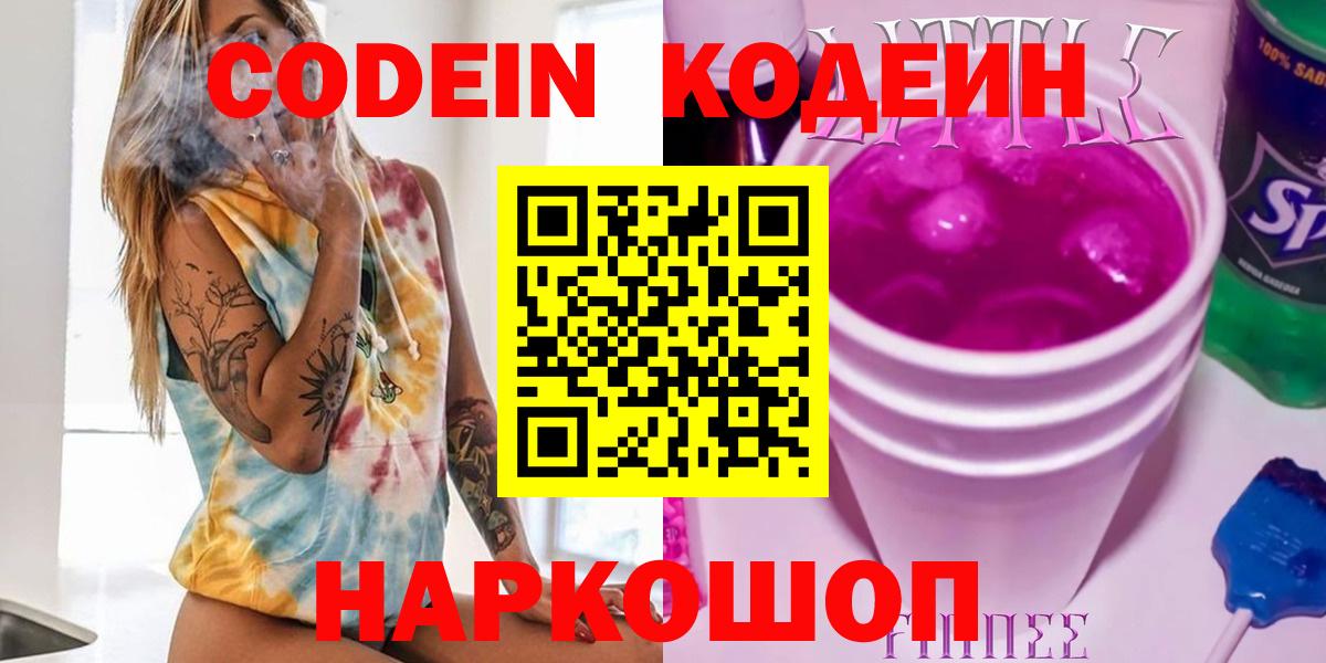Тайшет  Codein Purple Drank  Вход с VPN 
