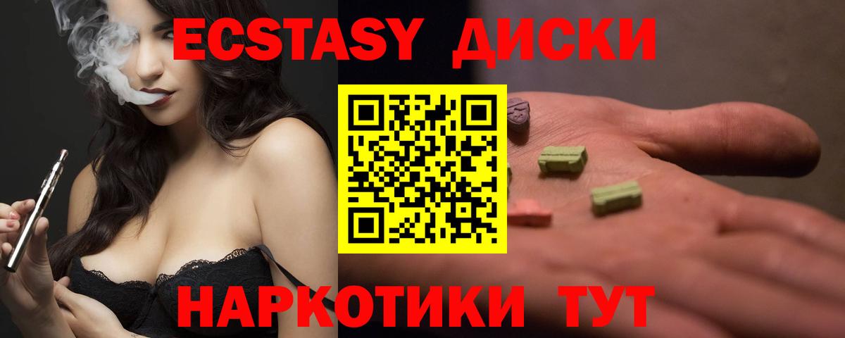 ЭКСТАЗИ  Ecstasy XTC  Экстази XTC  Вход с VPN  Тайшет 
