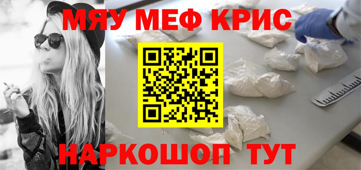 Меф мука Тайшет
