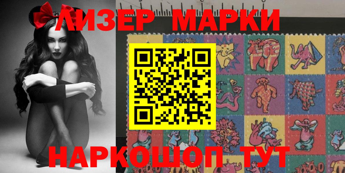 Марки 25I-NBOMe 1,5мг Тайшет